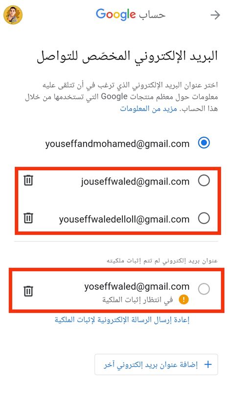 كيفية حذف عنوان بريد إلكتروني إضافي