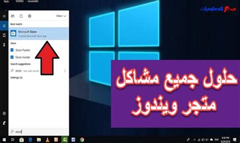 كيفية حل مشكلة Microsoft Store التي لا تعمل
