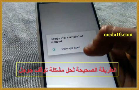 كيفية حل مشكلة تطبيقات جوجل توقف بالخطوات