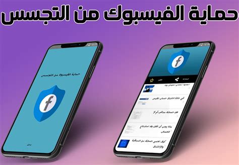 كيفية حماية أجهزة Android من التجسس