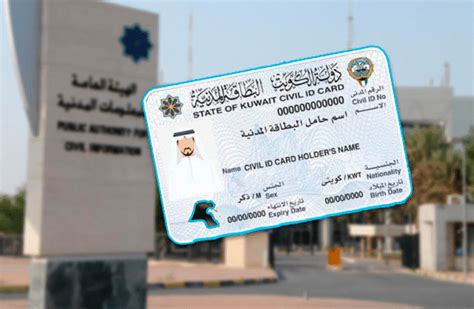 كيفية دفع خدمة تسليم البطاقة المدنية الكويتية