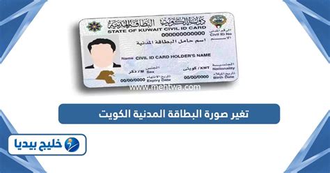 كيفية دفع رسوم إصدار بطاقة الهوية المدنية الكويتية