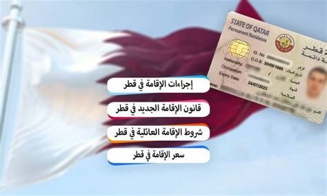كيفية دفع غرامة تأخير تجديد الإقامة في قطر إلكترونيًا