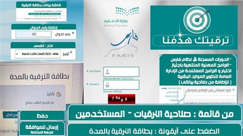 كيفية زيادة بطاقة الترقية في نظام فارس بخطوات كيفية زيادة بطاقة الترقية في نظام فارس بخطوات