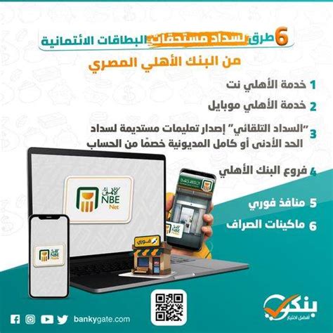 كيفية سداد مستحقات بطاقات البنك الأهلي الائتمانية عن طريق فوري