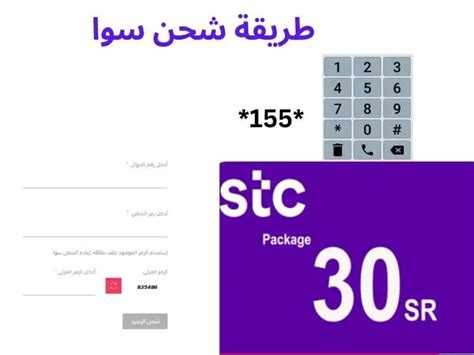 كيفية شحن بطاقة سوا من خلال أجهزة الخدمة الذاتية للاتصالات السعودية