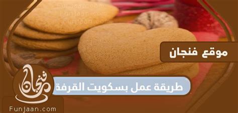 كيفية صنع بسكويت القرفة والشوفان بالشوكولاتة