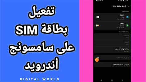 كيفية ضبط إعدادات بطاقة SIM في فرندي stc على هواتف أندرويد