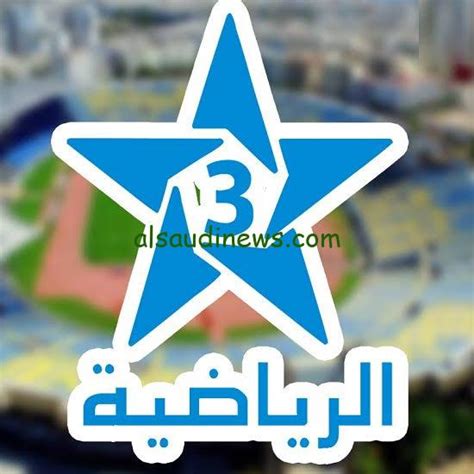 كيفية ضبط تردد قناة الرياضة المغربية 2024 على نايل سات وعرب سات