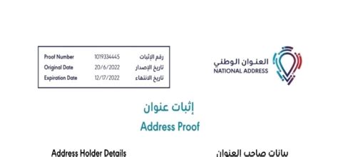 كيفية طباعة العنوان الوطني من موقع مكتب البريد