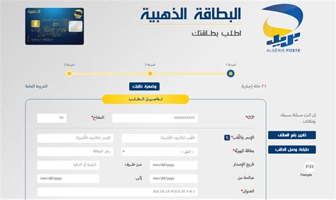 كيفية طلب بطاقة الدفع الذهبية للبريد الجزائري