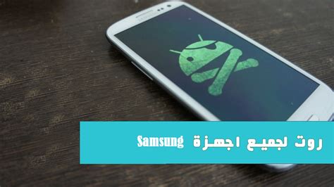 كيفية عمل روت باستخدام Frama Root