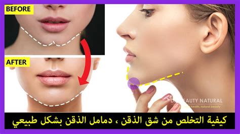 كيفية عمل غمازة من الذقن بالماكياج