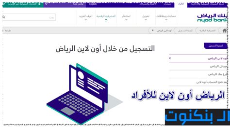 كيفية فتح حساب إضافي في أون لاين بنك الرياض للأفراد كيفية فتح حساب إضافي في أون لاين بنك الرياض للأفراد