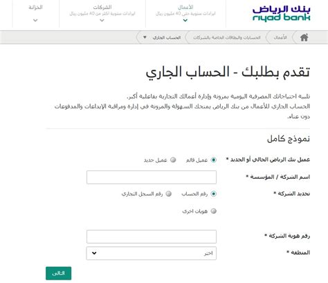 كيفية فتح حساب للمؤسسات الفردية أو المتوسطة