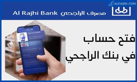 كيفية فتح حساب مع أولاد الراجحي باستخدام بطاقة العائلة