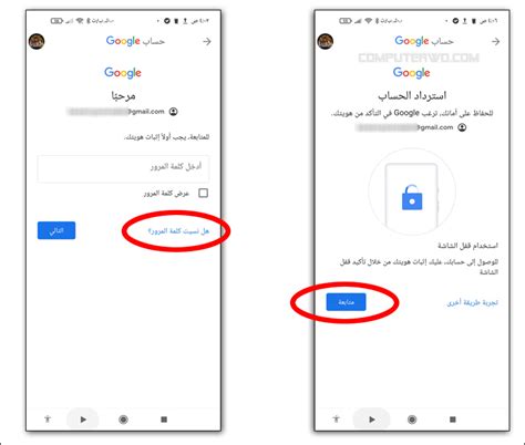 كيفية فتح كلمة مرور الشاشة باستخدام حساب Google