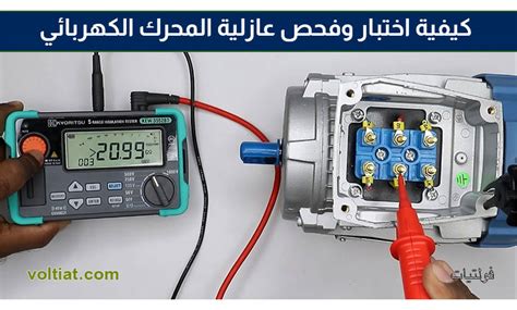 كيفية فحص مكثف التحليل الكهربائي والخطوات التي يجب اتباعها عند الفحص