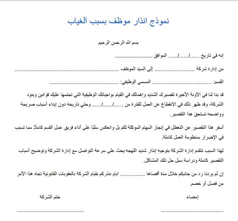 كيفية كتابة خطاب تحذير الموظف بسبب الغياب