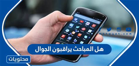 كيفية مراقبة الهواتف المحمولة للمحققين