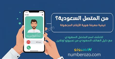 كيفية معرفة أسماء أصحاب الأرقام المجهولة