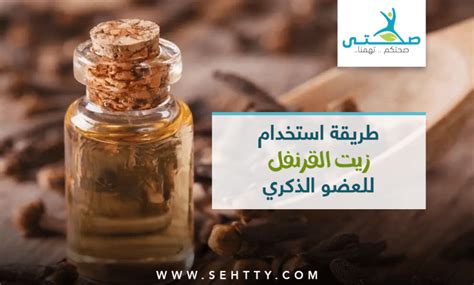 لأن الإفراط في استخدام زيت القرنفل يسبب التسمم، وتتمثل أعراضه في الآتي: