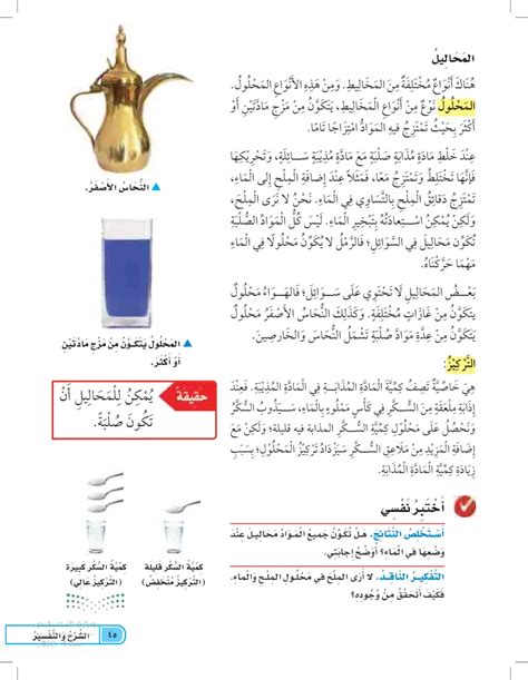 لا أرى الملح في محلول الملح والماء، فكيف أتحقق من وجوده؟