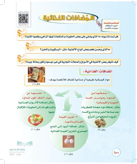 لا تأتي جميع المضافات الغذائية من الصناعة الكيميائية، ولكن بعضها طبيعي.  الجدول التالي يعطي أمثلة عن المضافات الطبيعية والصناعية؟