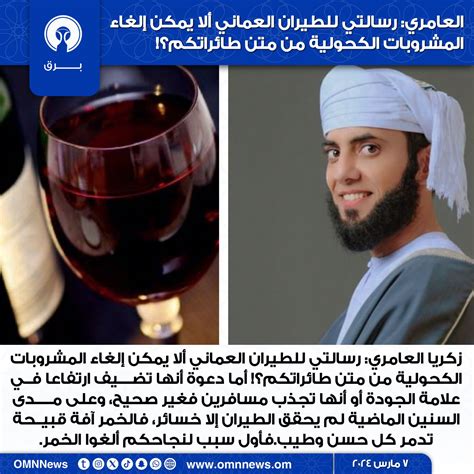 لا يمكن استخدام المشروبات الكحولية إلا بترخيص من سلطنة عمان.  ليتم شراؤها