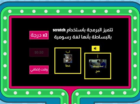 لا يمكن التحكم في اتجاه دوران الكائن أثناء التصميم، صواب أو خطأ