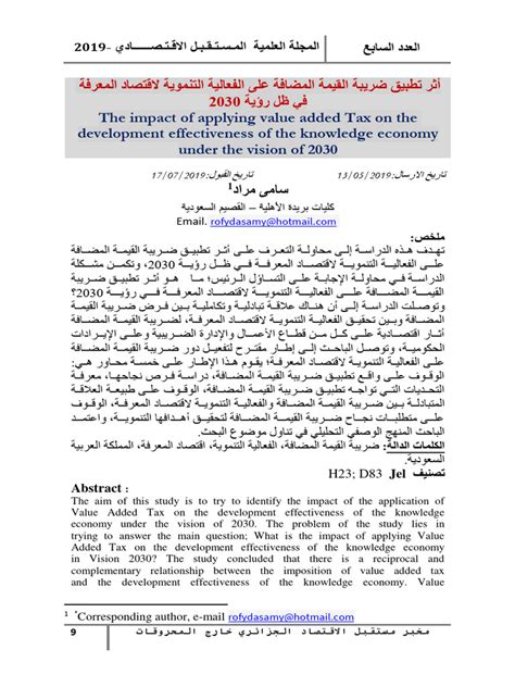 لاقتصاد المعرفة تأثيرات عديدة على مجتمعات المعرفة، بما في ذلك هذه الآثار