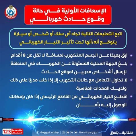 لتجنب حدوث صدمة كهربائية، يوصى بفصل الجهاز عن مصدر التيار الكهربائي في حالة حدوث مشكلة