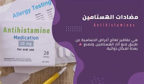 لحل سؤال حول علاج الحساسية، نستخدم مضادات الهيستامين