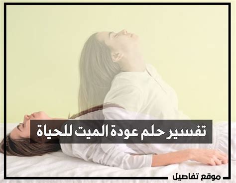 لرؤية الموتى يعودون إلى الحياة من أجل المرأة المتزوجة