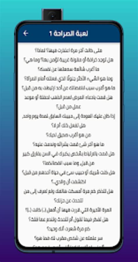لعبة الصراحة والأسئلة القوية والمحرجة للأصدقاء