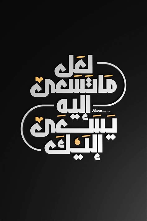 لعل الفتى يسعى إلى الاستمتاع بالاعتدال في الشباب الذي يكون اسمه ثابتًا، وعلامة نصبه هي الفتحة المرئية.