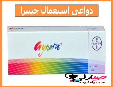 لقد أوقفت حبوب جينيرا ولم أتعرض للدورة الشهرية