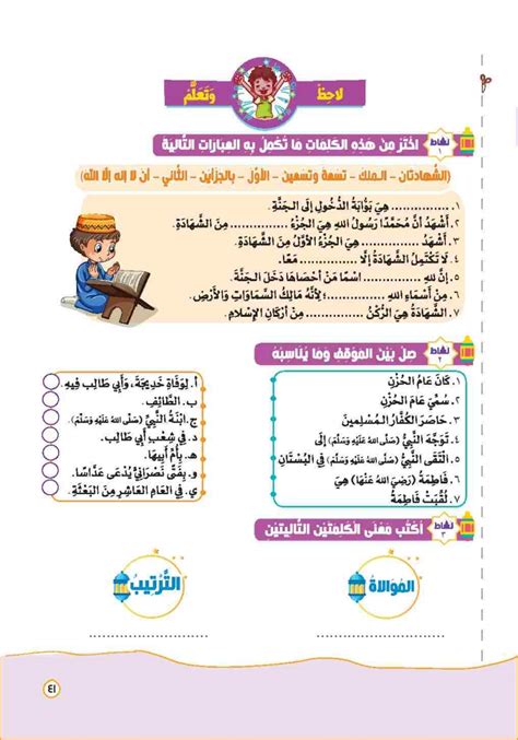 لقد استخدمت القاموس الخاص بي للعثور على معنى الكلمتين الملونتين في النص السابق. معنى الجنة المستعادة لقد استخدمت القاموس الخاص بي للعثور على معنى الكلمتين الملونتين في النص السابق. معنى الجنة المستعادة