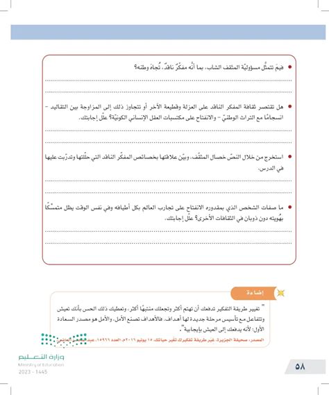 لقد استخلص من خلال النص خصائص المثقف وعلاقتها بخصائص المفكر النقدي الذي حللته ودربته في الدرس.