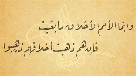 لكن الأمم أخلاق، طالما أنها باقية، وعندما تختفي، تختفي أخلاقها لكن الأمم أخلاق، طالما أنها باقية، وعندما تختفي، تختفي أخلاقها