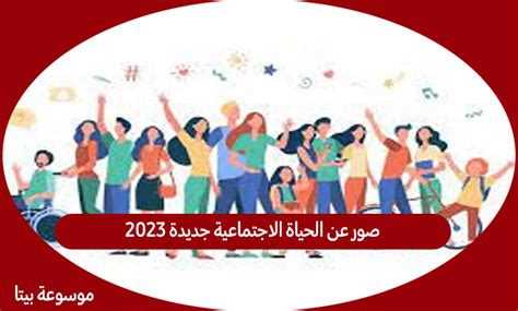 للتعداد أهمية في التأثير على الحياة الاجتماعية والاقتصادية والجغرافية للناس من خلال - سؤال وجواب