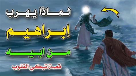للنبي الذي يهرب من امرأته يوم القيامة للنبي الذي يهرب من امرأته يوم القيامة