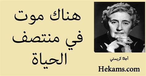 لم يتم عرض أقوال وأقوال أجاثا كريستي الأكثر شهرة حول الألغاز: