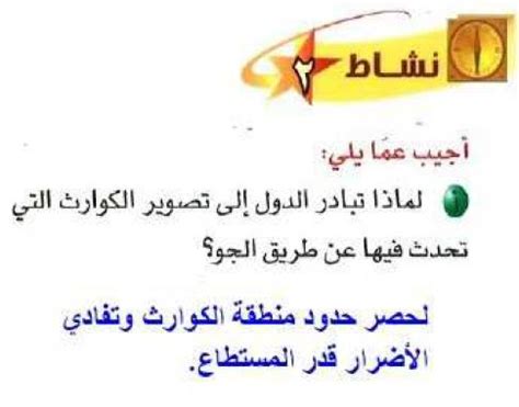 لماذا تتخذ الدول زمام المبادرة لتصوير الكوارث التي تحدث فيها عن طريق الجو؟ لماذا تتخذ الدول زمام المبادرة لتصوير الكوارث التي تحدث فيها عن طريق الجو؟