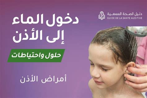 لماذا تسبب السباحة المتكررة واللعب في الماء فطريات الأذن؟