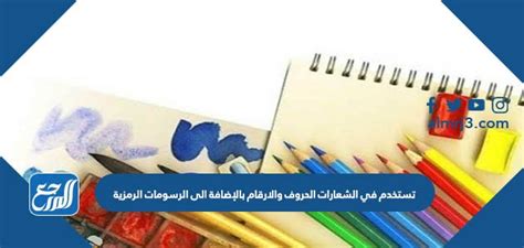 لماذا تستخدم الشعارات الحروف والأرقام بالإضافة إلى الصور الرمزية؟