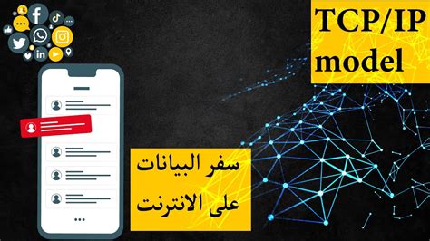 لماذا تستخدم تداول TCP / IP عبر الإنترنت؟ لماذا تستخدم تداول TCP / IP عبر الإنترنت؟