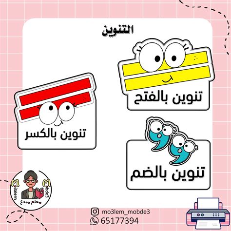 لماذا تُلفظ الراهبة سكينة أو تنوين كمظهر دوري؟
