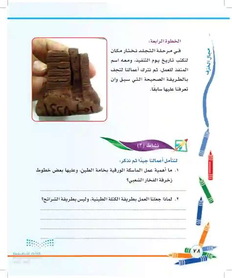 لماذا جعلناها تعمل مع كتلة الطين وليس الأقراص؟  وبعد أن صنعنا شكلاً نفعيًا وجماليًا وزخرفة سطحية وكتبنا عليها أسمائنا وسجلنا تاريخ هذا اليوم المثمر والممتع