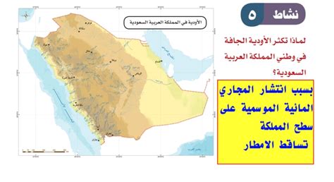 لماذا يوجد الكثير من الوديان الجافة في بلدي، المملكة العربية السعودية؟